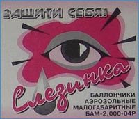 БАМ 2.000-04Р "Слезинка" (МПК+CR) 13х50 для УДАР М2 БАМ 2.000-04Р "Слезинка" (МПК+CR) 13х50 для УДАР М2