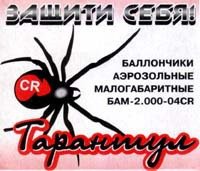 БАМ 2.000-04CR "Тарантул" (CR) БАМ 2.000-04CR "Тарантул" (CR)