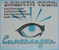 БАМ 2.000-04С "Синеглазка" (перец с красителем) 50 для УДАР М2 БАМ 2.000-04С "Синеглазка" (перец с красителем) 50 для УДАР М2