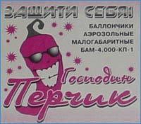 БАМ 4.000 КП-1 "Господин Перчик" (кр. перец) БАМ 4.000 КП-1 "Господин Перчик" (кр. перец)